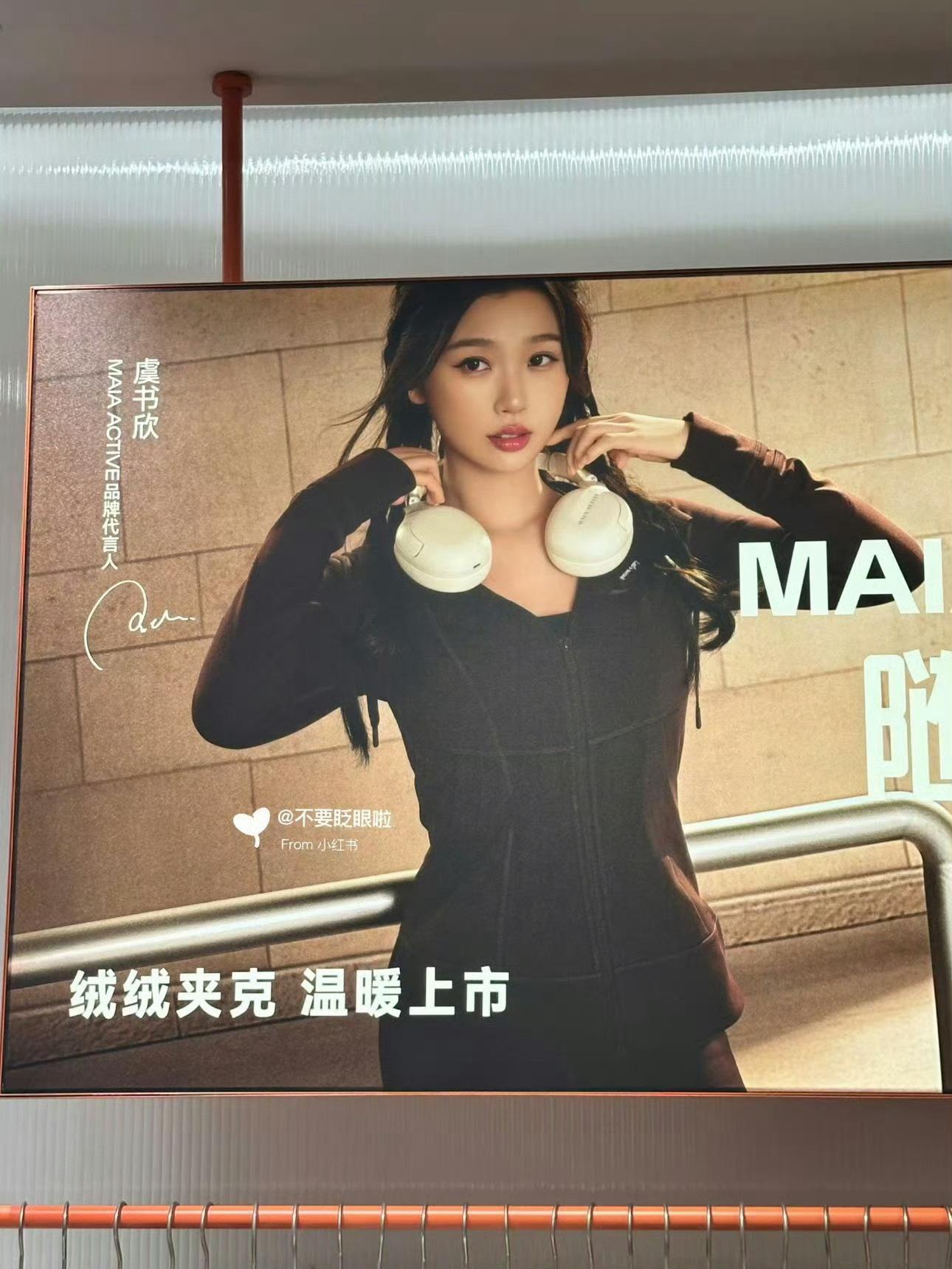 虞书欣MAIA ACTIVE新物料，好元气的舒心！世萌一🥰 ​​​