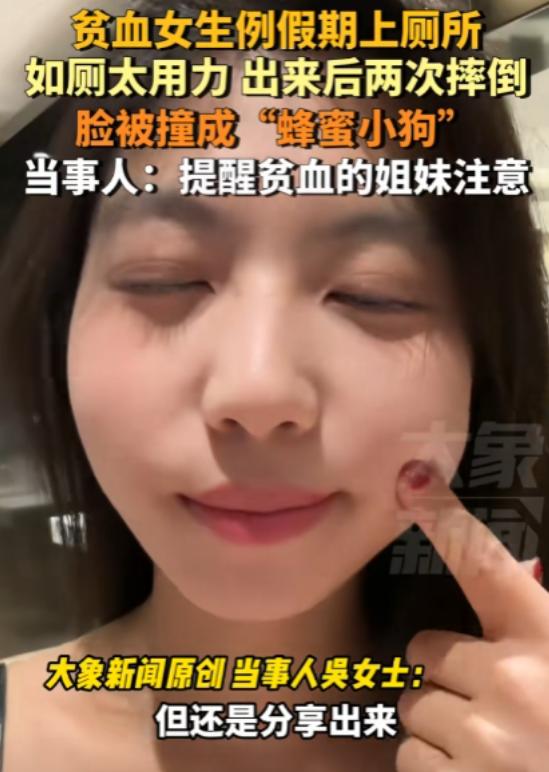 “厕所晕倒？真的假的？贫血这么吓人吗？” 11月28日，上海。吴女士透露自己经历