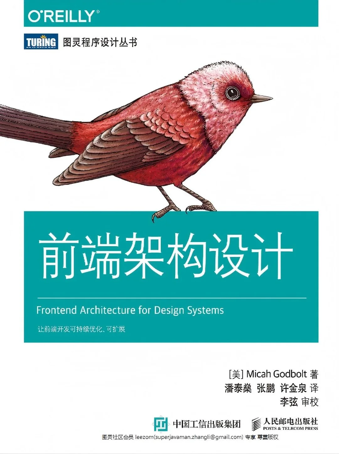《前端架构设计》