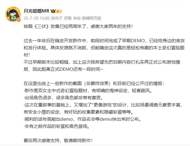 国产民俗恐怖解谜游戏《三伏》发售二周年贺图公开，制作人月光蟑螂宣布新作早期Dem