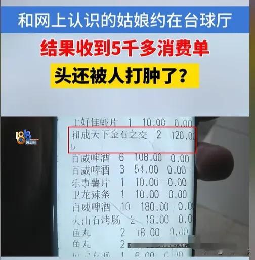 浙江杭州，男子在网上认识一位女子，他想摸一下人家的丝袜美腿，女子正好在台球厅上班