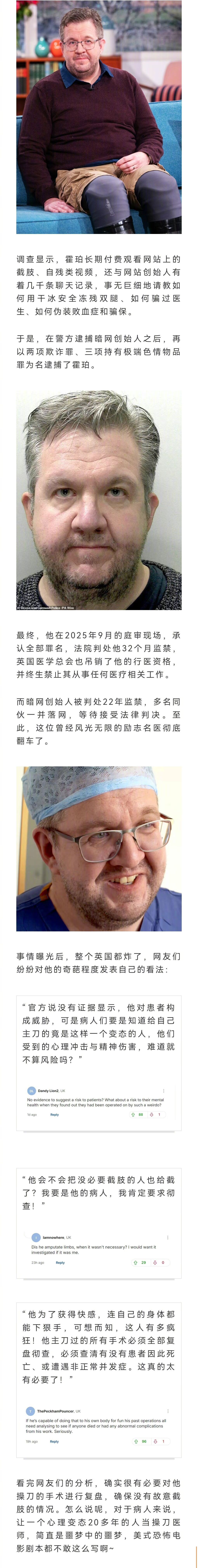 英国知名外科医生为满足特殊癖好将自己双腿冻到截肢，又靠卖惨骗保几百万并成为“身残