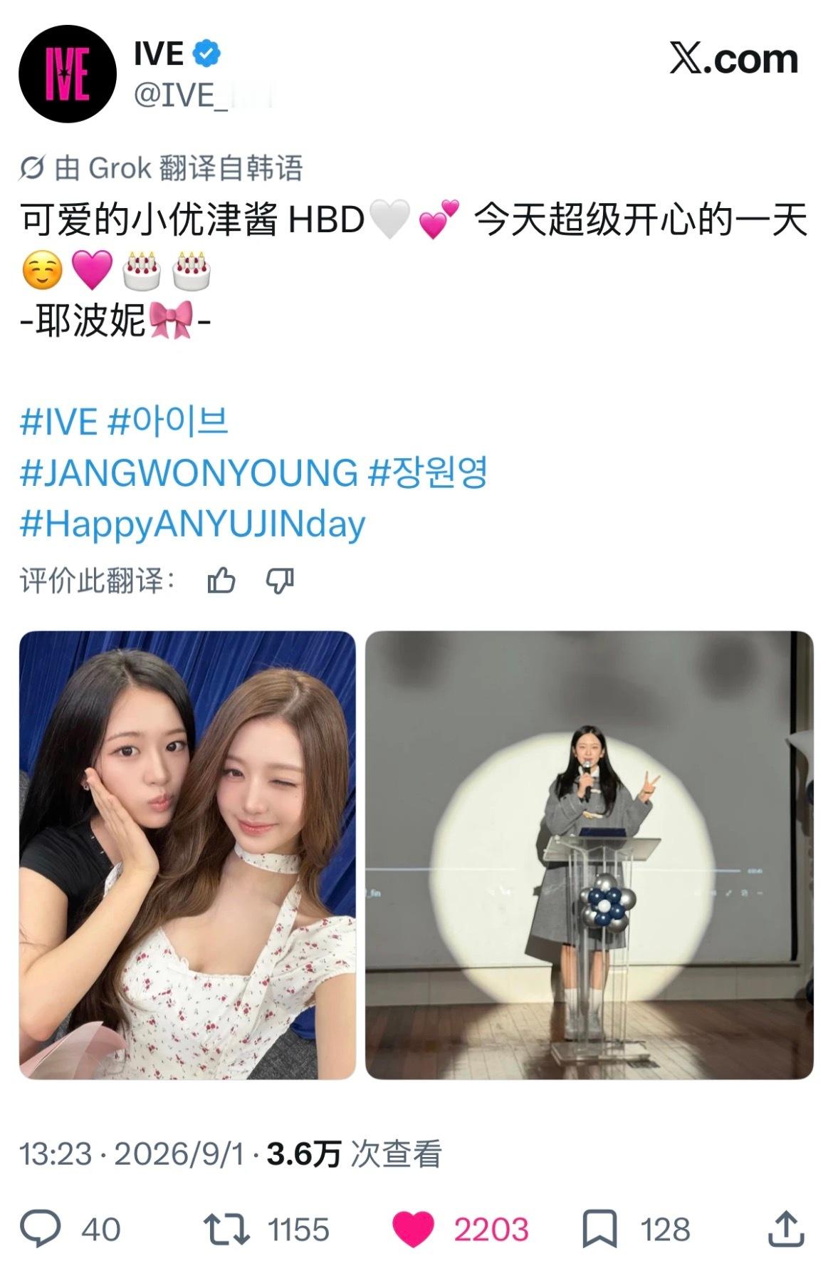 张元英给安宥真送生日祝福 张元英在Ive官推更新合照，祝安宥真生日快乐🎂 ​​