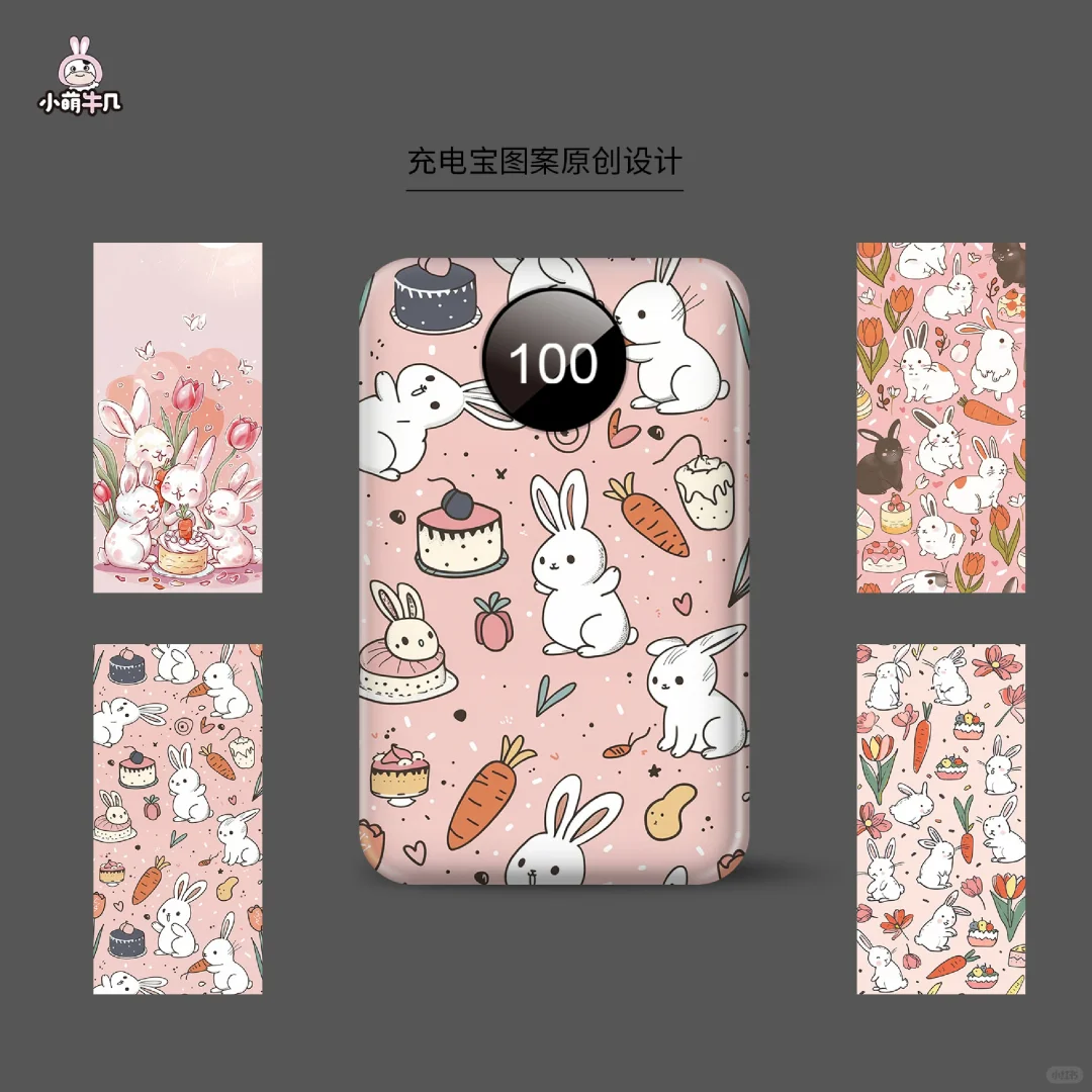充电宝图案｜可可爱爱的兔子🐰｜🉑授权