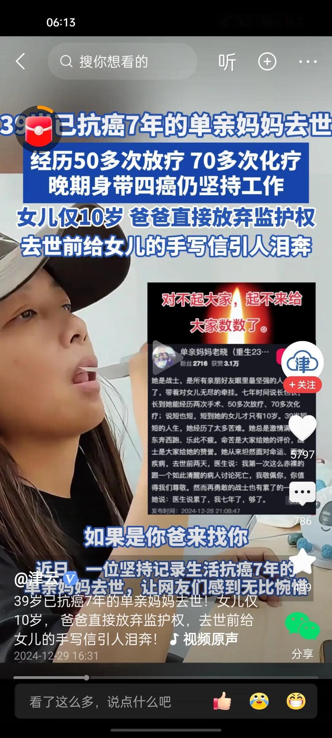 坚持抗癌七年的39岁妈妈去世！前夫放弃抚养权！
坚强的的妈妈七年来放疗50次，化