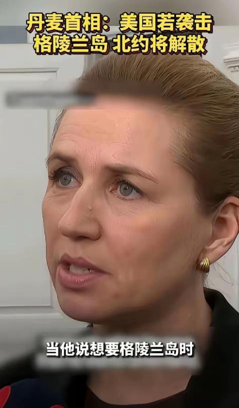 丹麦这个国家吧，你和她讲道理的时候，她说你是流氓，真正的美国流氓来了，她开始跟美