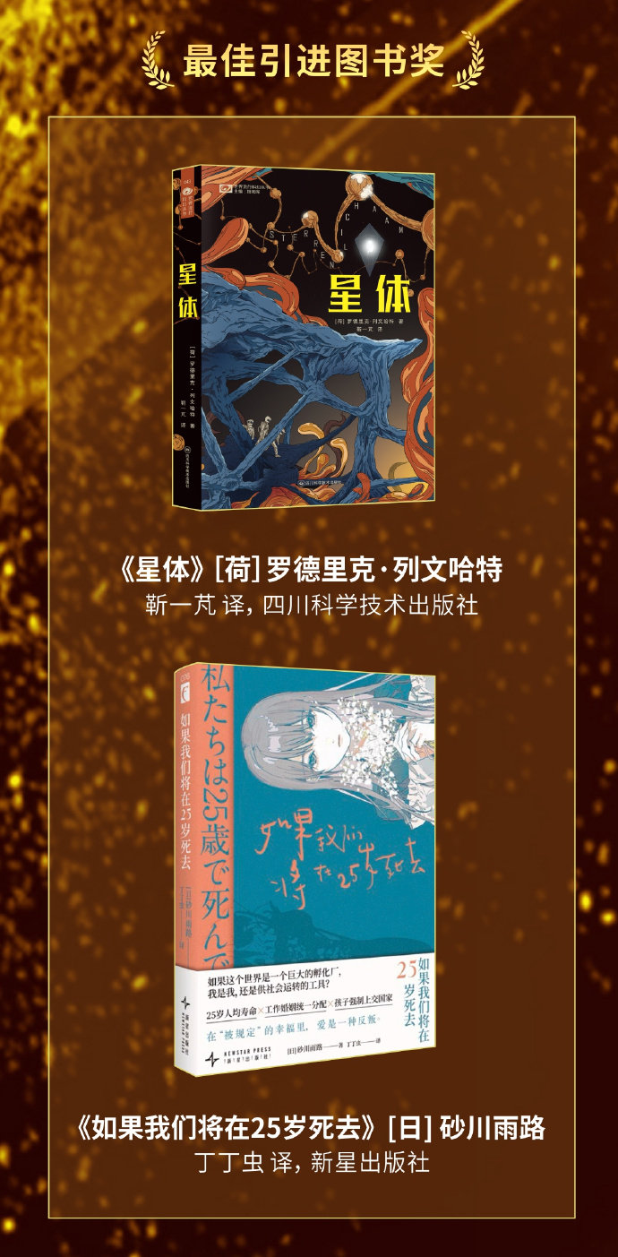 科幻银河闪耀四十年银河奖40周年 ​​​【第36届银河奖】最佳引进图书奖🏆《星