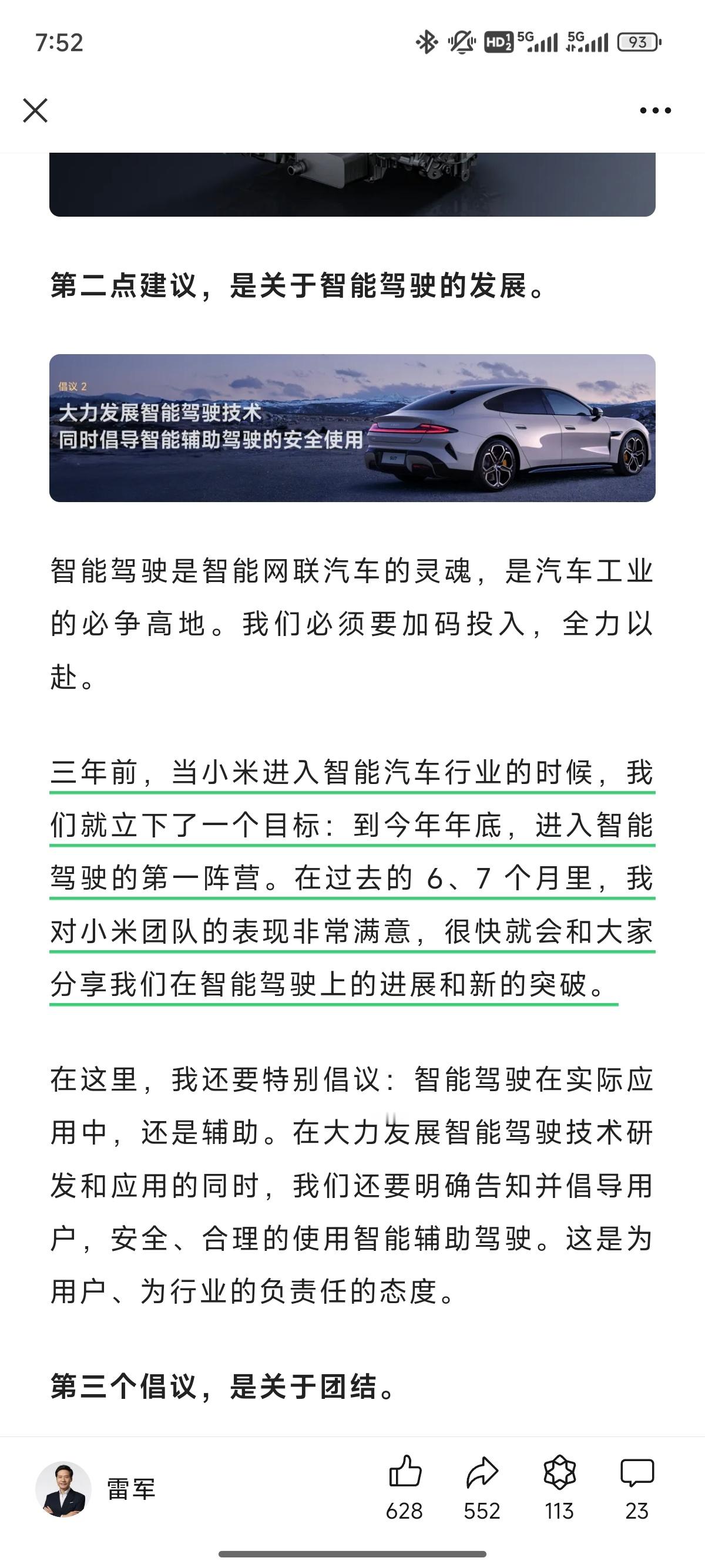 雷军：很快就会和大家分享我们在智能驾驶上的进展和新的突破；目标是到今年年底，进入