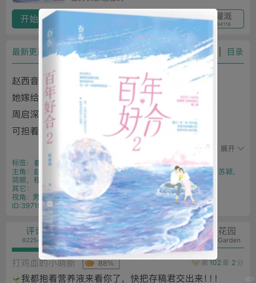 No.69 百年好合
作者：咬春饼
📝这本书是离婚再婚破镜重圆的故事！！！好喜...
