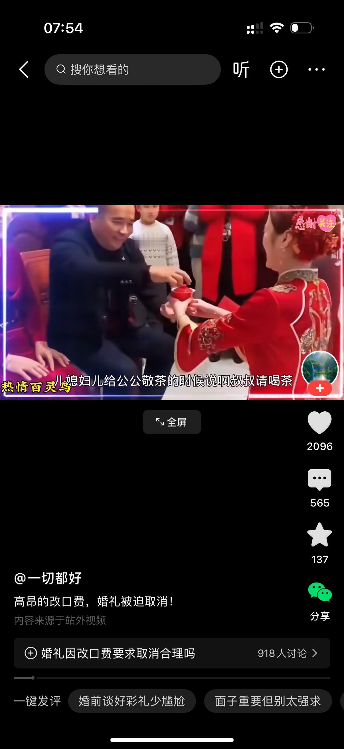 婚礼现场，新娘给公公敬茶说，叔叔请喝茶。本来很高兴的公公有点不高兴了。主持人马上