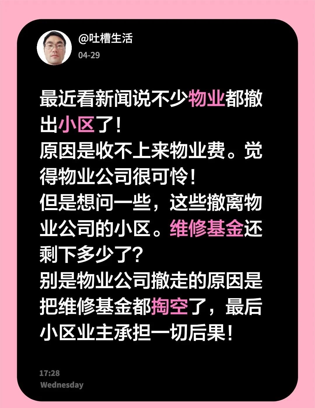 小区都有房屋维修基金么。最近看新闻说不少物业都撤出小区了！原因是收不上来物业费。