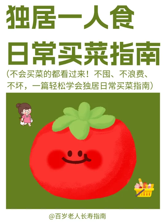 真心提醒：独居一人食买菜指南（超全面）