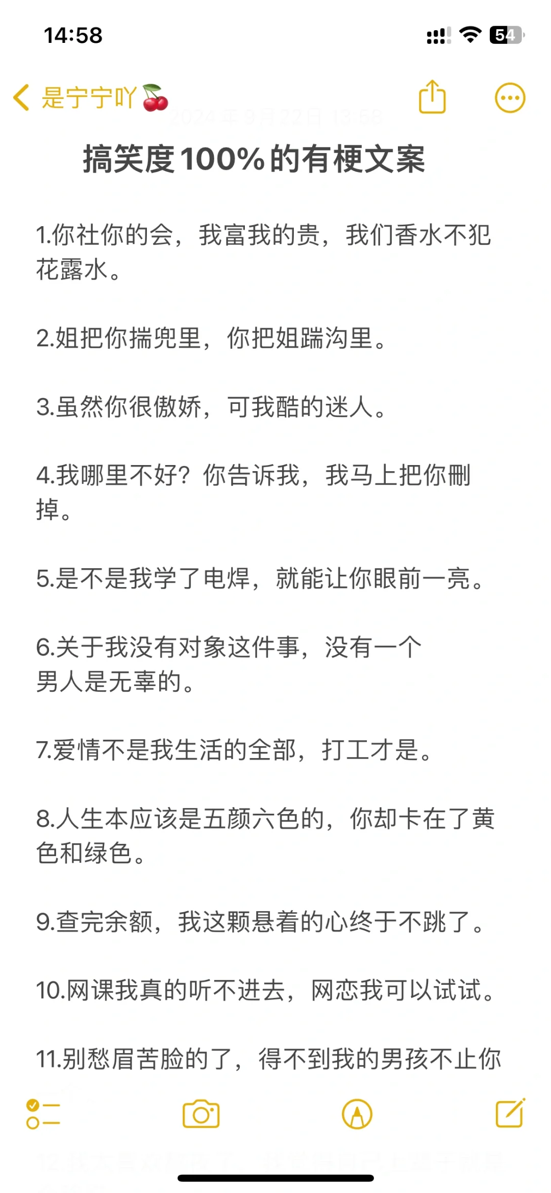搞笑度100%的有梗文案