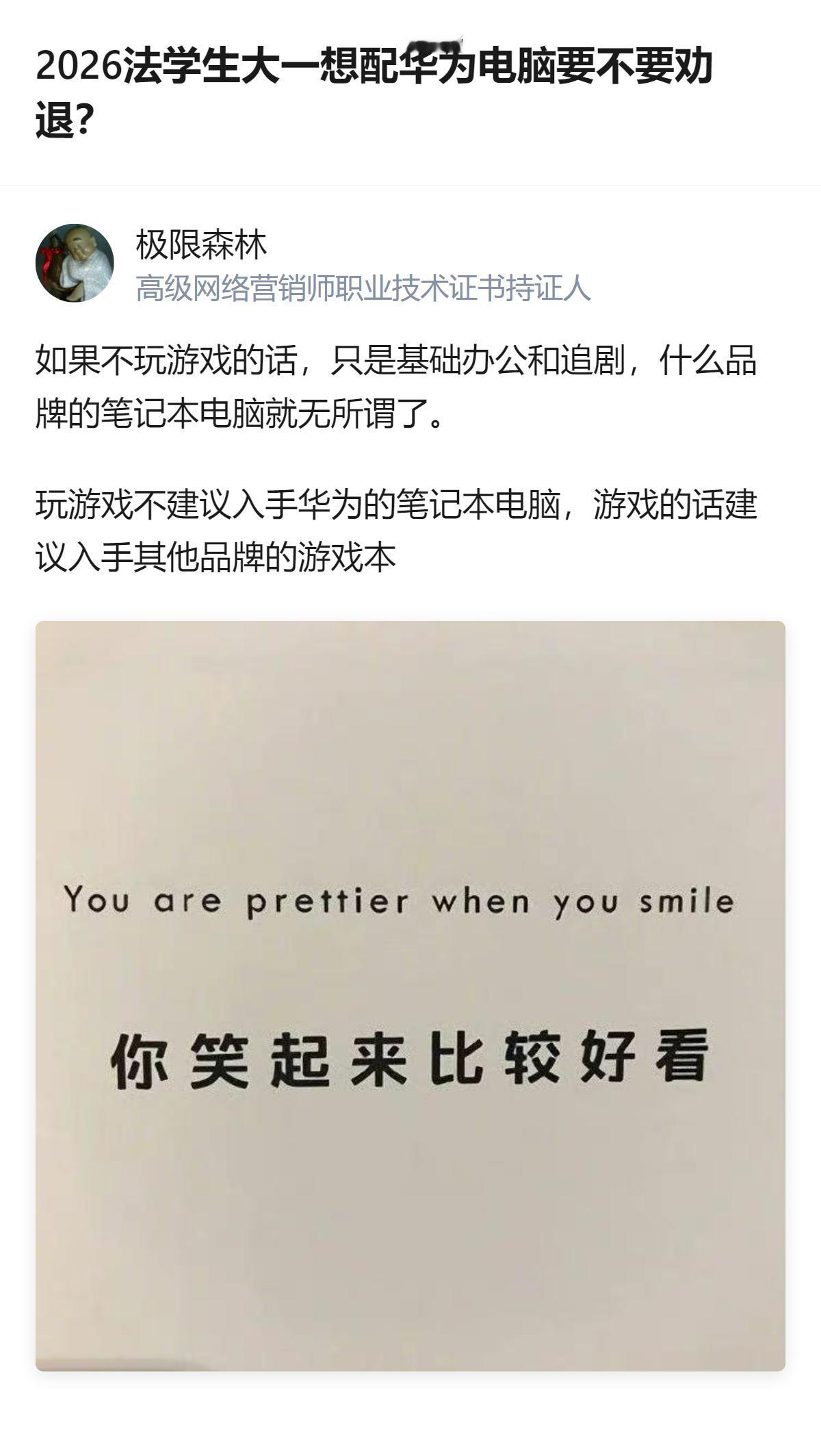 2026级法学生纠结配华为电脑，已有回答明确：玩游戏别选华为本，若只是基础办公追