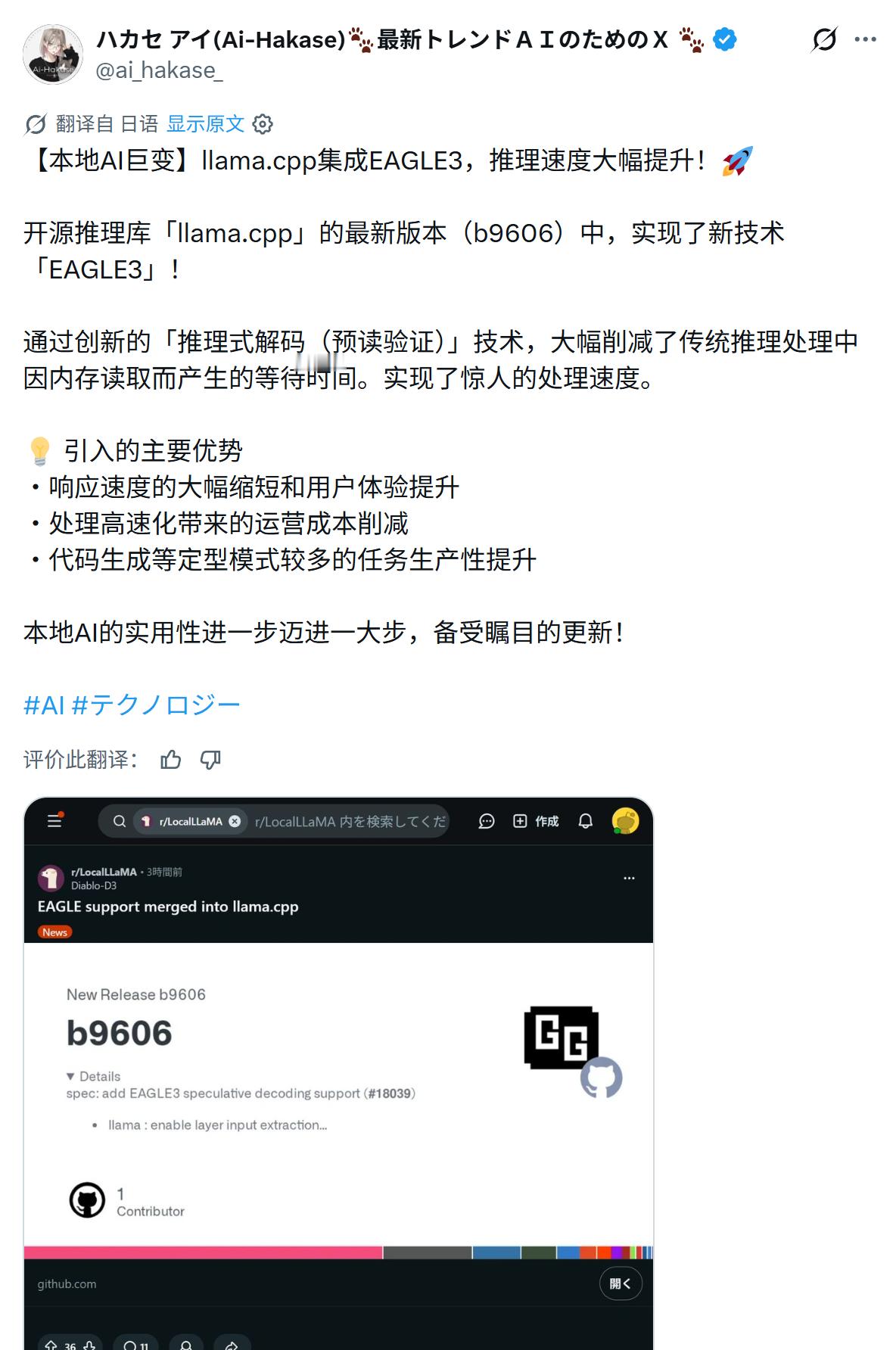 【本地AI巨变】llama.cpp集成EAGLE3，推理速度大幅提升！🚀开源推
