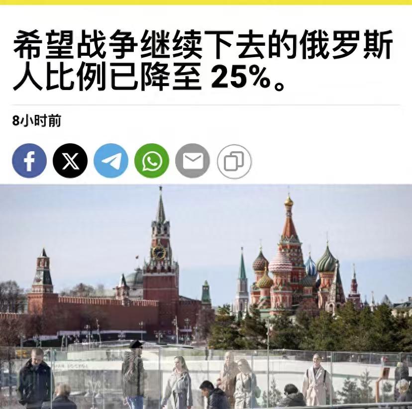 普京的麻烦来了，俄罗斯人对战争不耐烦了，只有25%想继续打，66%要与乌克兰和谈