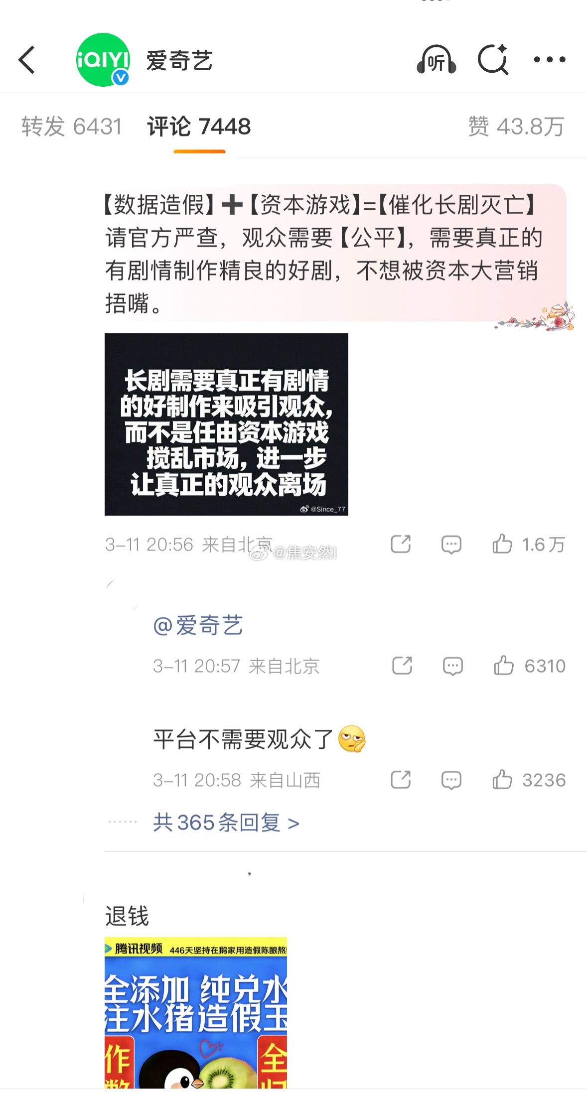 众怒难平啊……破万战报plq前排10分钟就沦陷了 