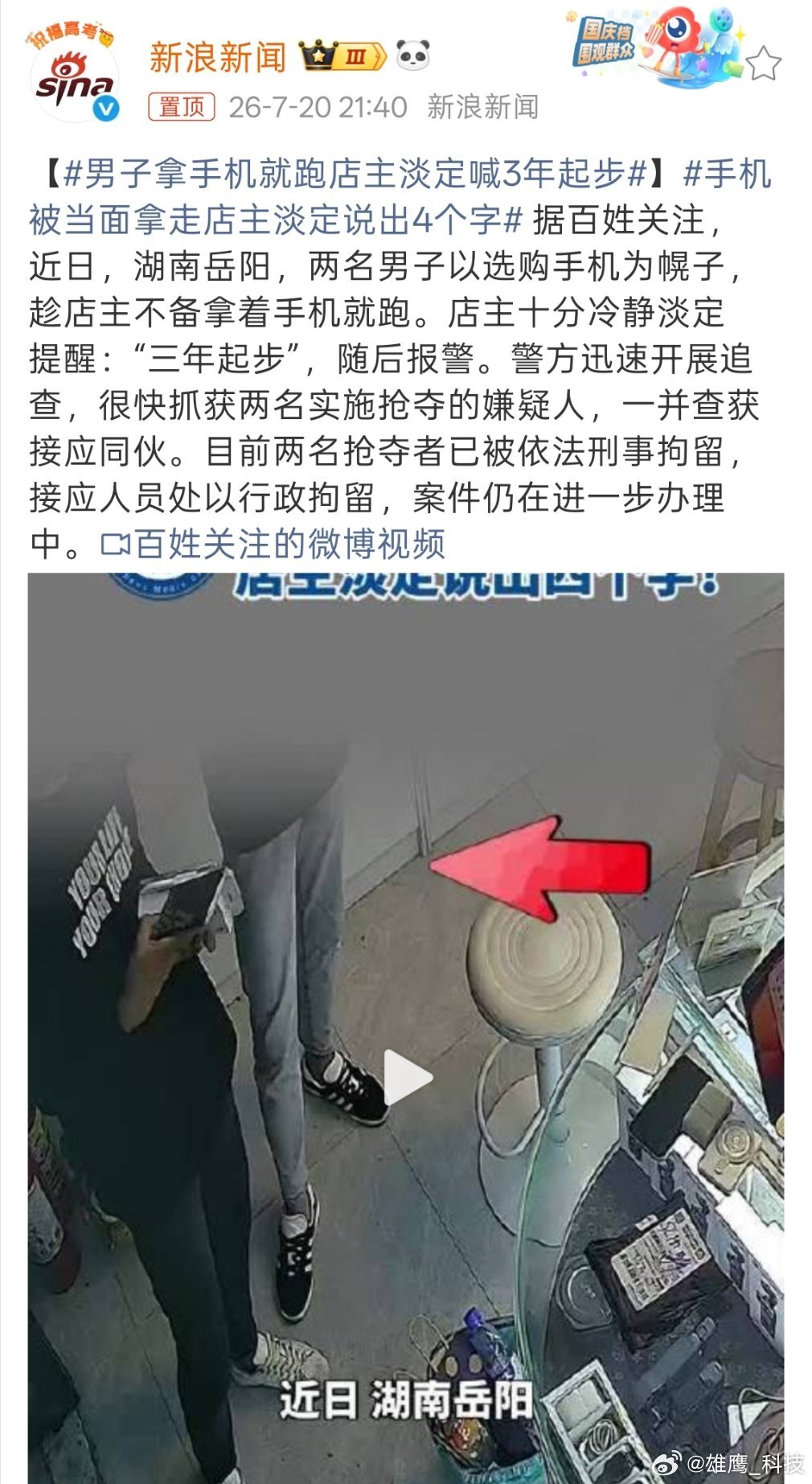 手机被当面拿走店主淡定说出4个字现在网络这么发达，到处都是监控还敢这么玩，看样子