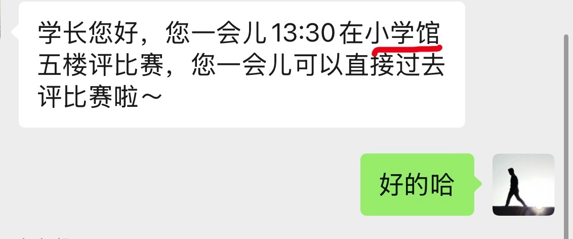 志愿者通知我去小学馆评比赛。我的感觉如图二。 