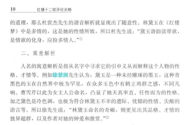 【淘书双乐：有我红楼】读秀上又发现马经义著《红楼十二钗评论史略》在人物命名寓意解