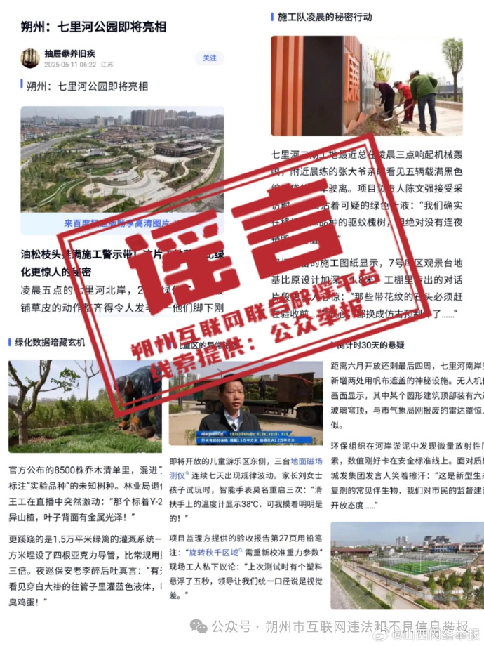 【#朔州某公园建设存在异常现象系谣言#】#官方辟谣朔州某公园建设存在异常现象# 