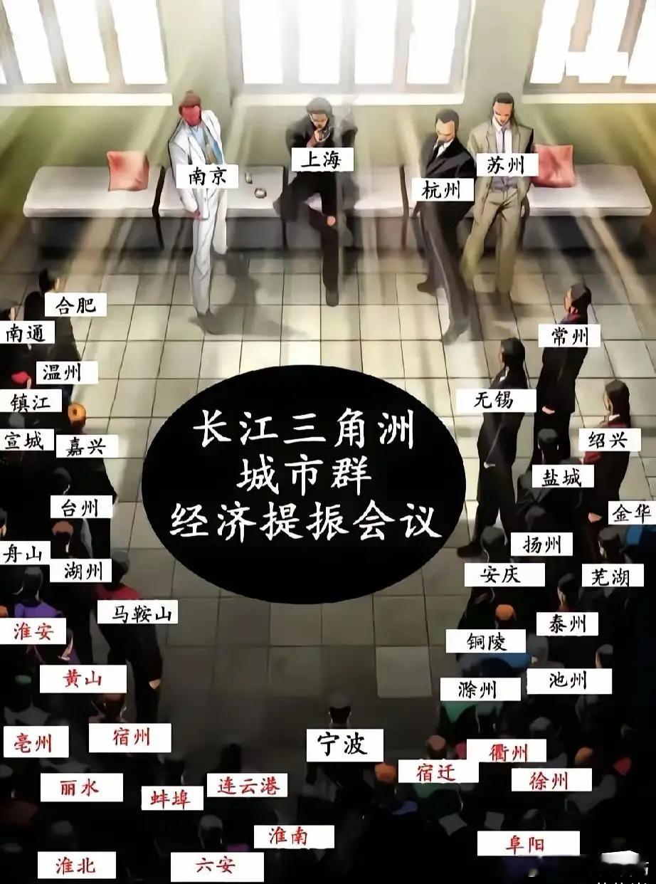 长三角城市实力榜单咖位排布，前四个应该没争议吧？ ​​​