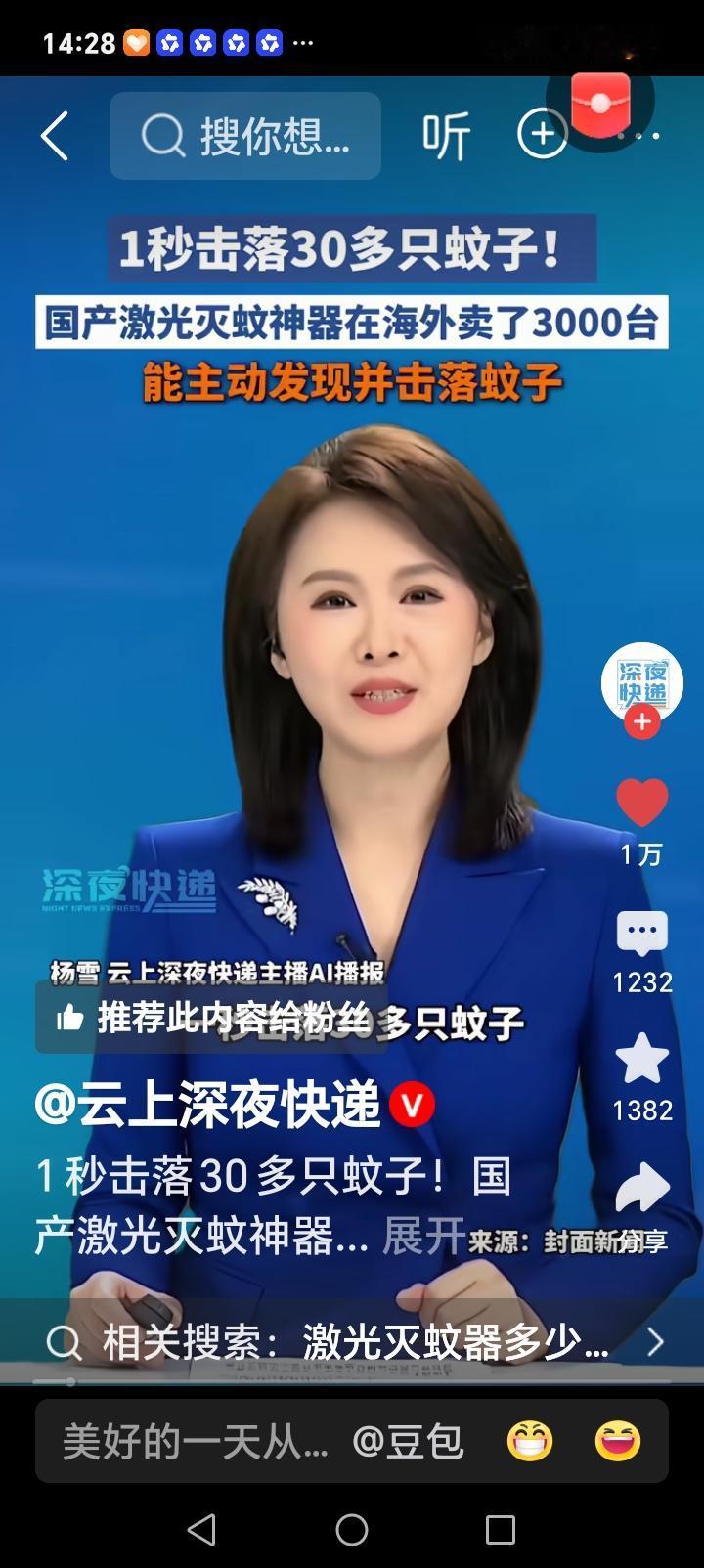 朋友们好消息来了，天热蚊子来袭怎么办？国产神器来帮你，近日国产激光灭蚊器火爆世界