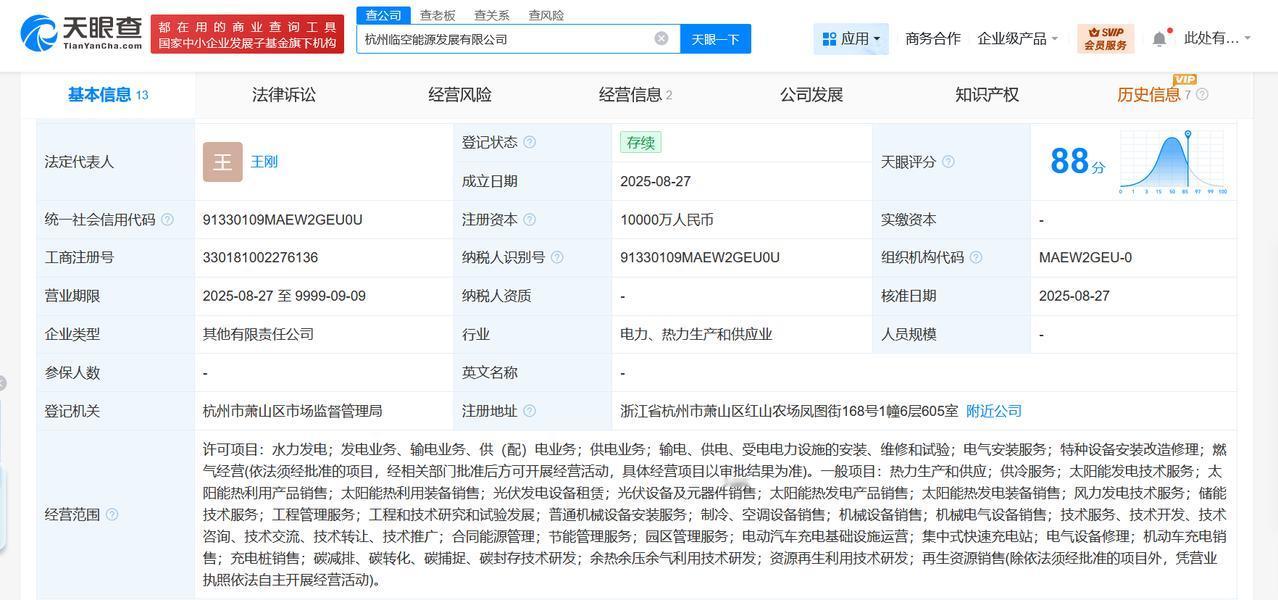 注册资本1亿
天眼查工商信息显示，近日，杭州临空能源发展有限公司成立，法定代表人