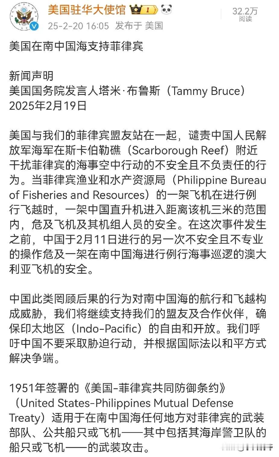 美国又开始在南海拉偏架，搞烂事，搞威胁。驻华大使馆口头上声称解放军在南海干扰了菲