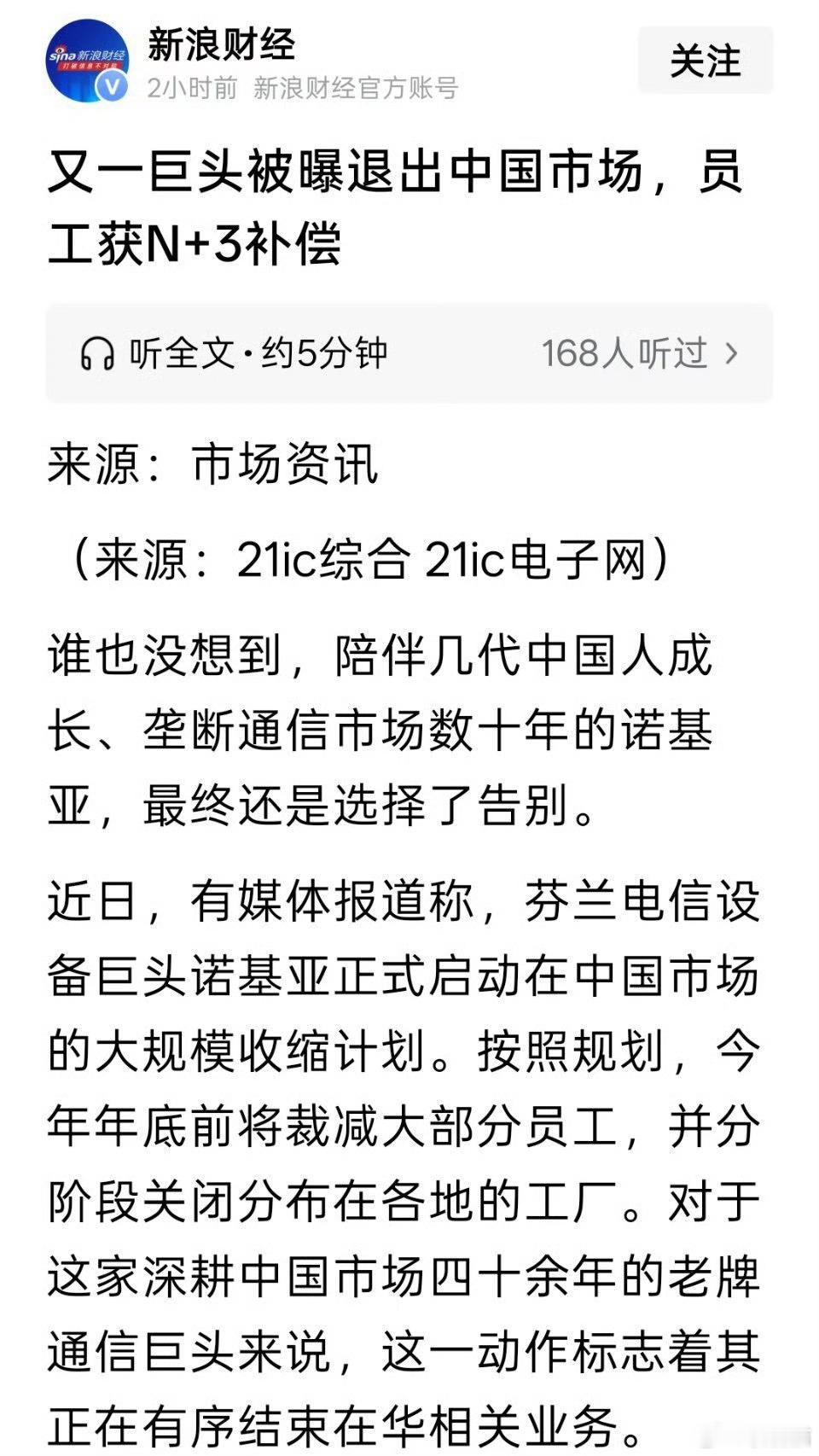 诺基亚裁员其实现在的诺基亚已经不是大家印象中的诺基亚了。现在诺基亚在中国区的业务