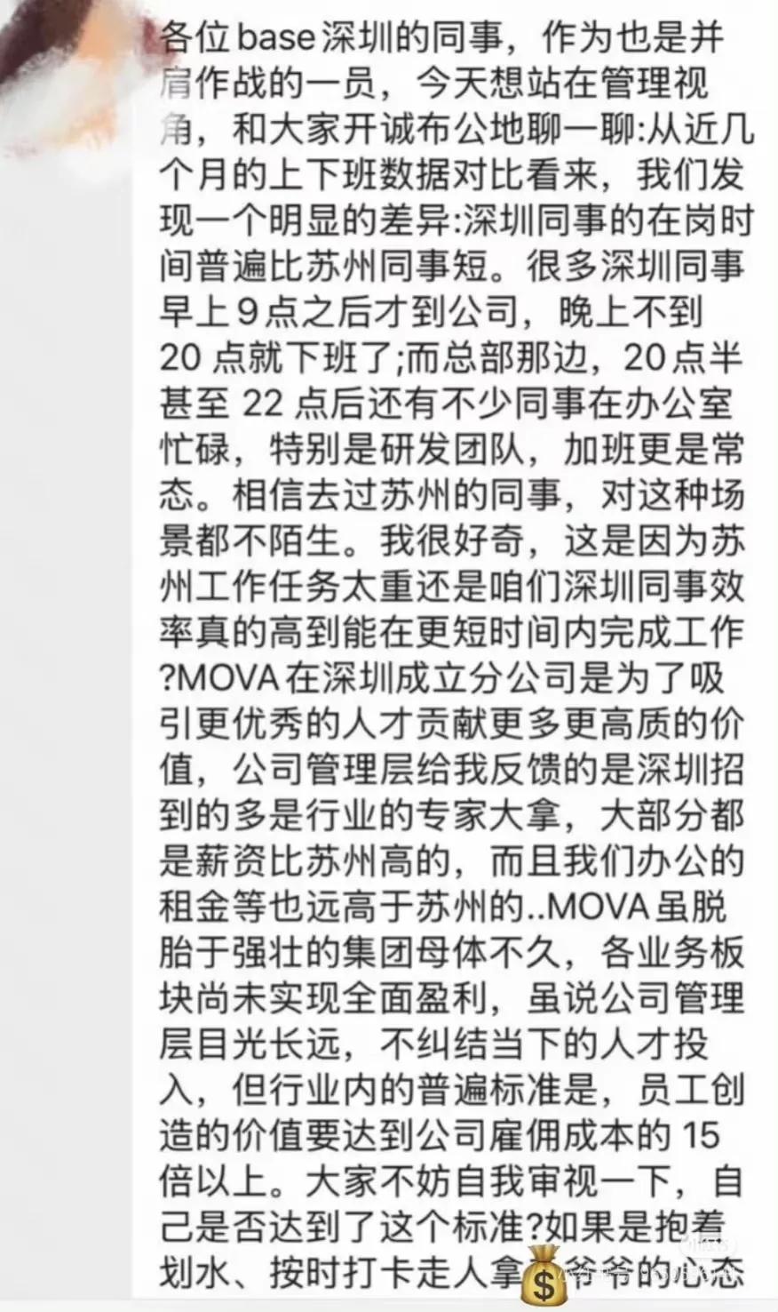 追觅老板资本家发言惹众怒！
生产扫地机器人的公司追觅的老板在员工群里发了一段话被