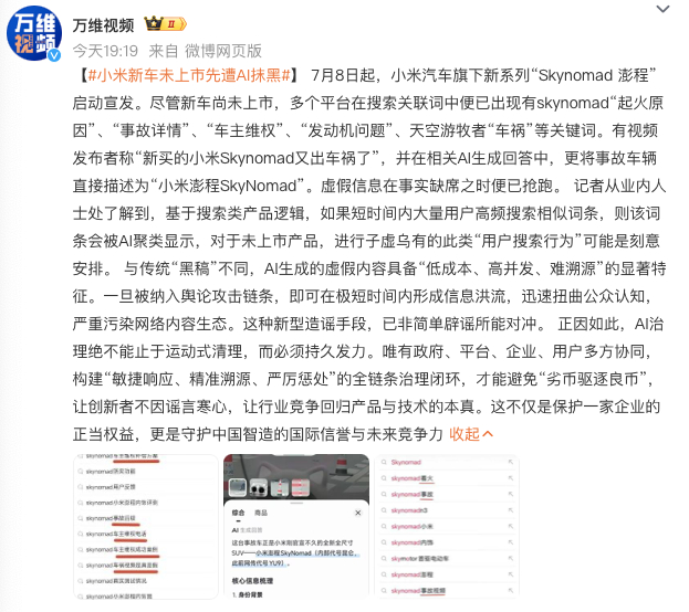小米新车未上市先遭AI抹黑 这就太离谱了！新车未上市，AI黑稿已抢跑！起火，车祸