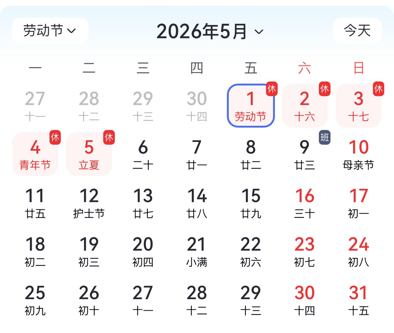 春假连着清明的六天小长假余温还未散去，五一假期又要来了。2026年五一劳动节高速