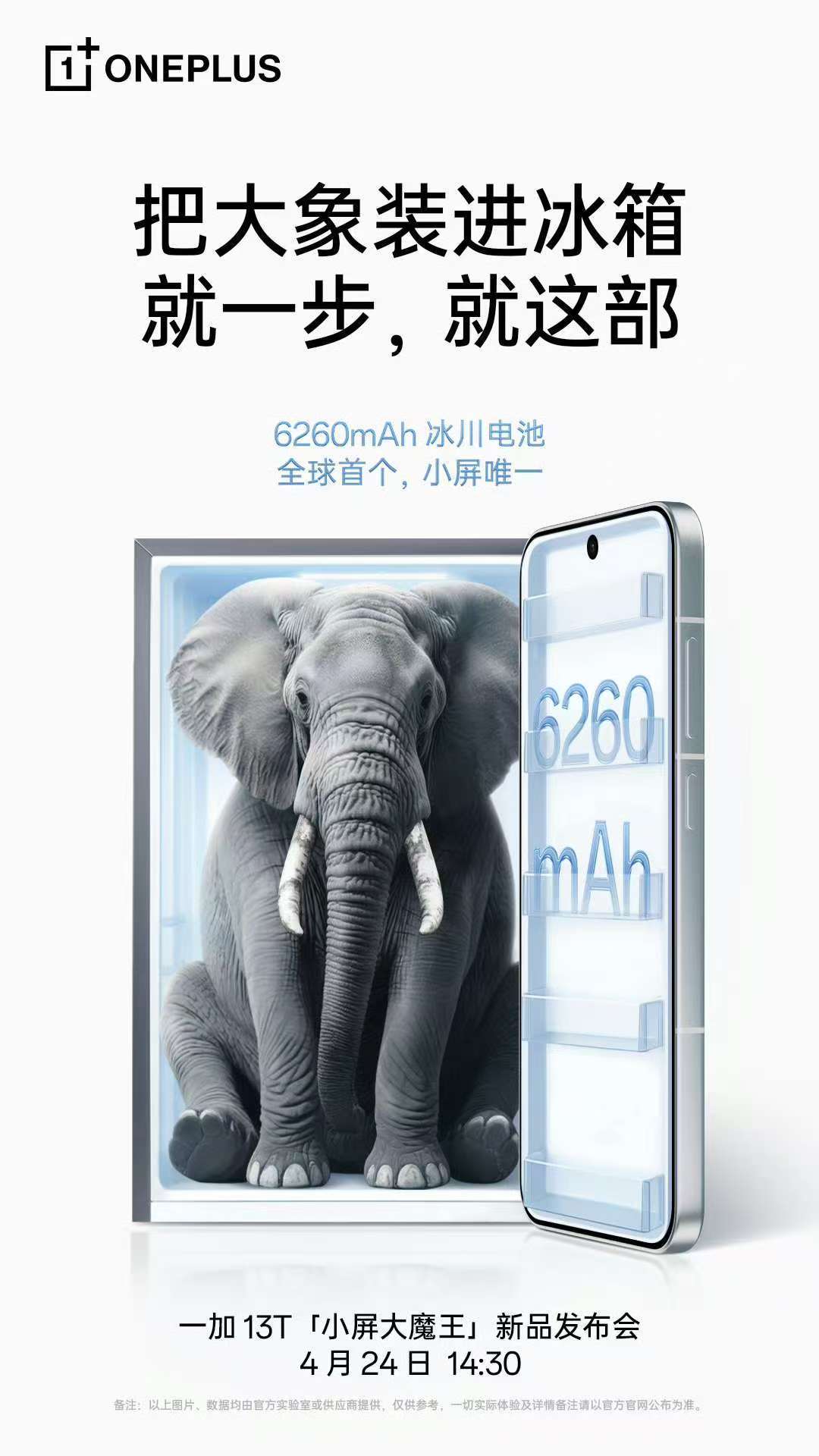 6.3英寸屏幕配置6260mAh冰川电池，真做成了小屏大电池，重量也才185g，