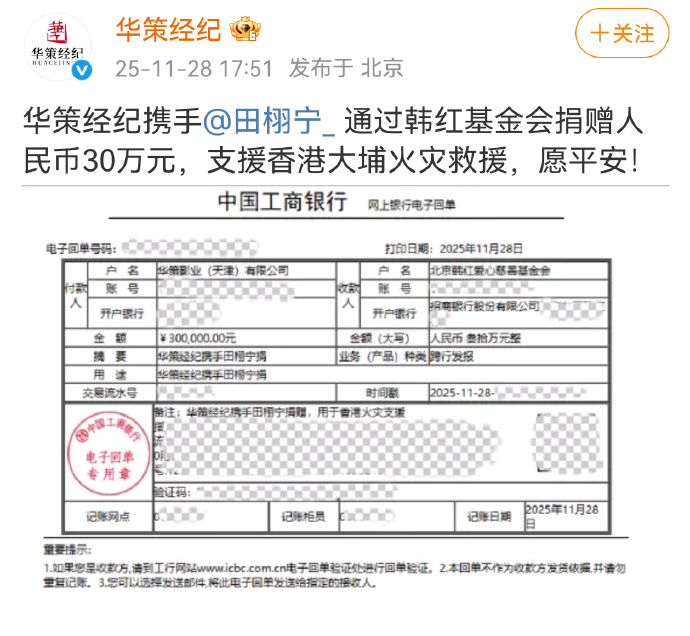 田栩宁为香港捐款田栩宁捐赠了30万元 田栩宁为香港捐款，阿栩携手华策捐赠了30万