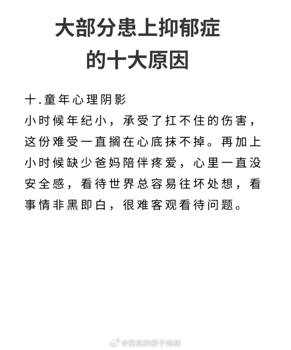 大部分患上抑郁症的十大原因 