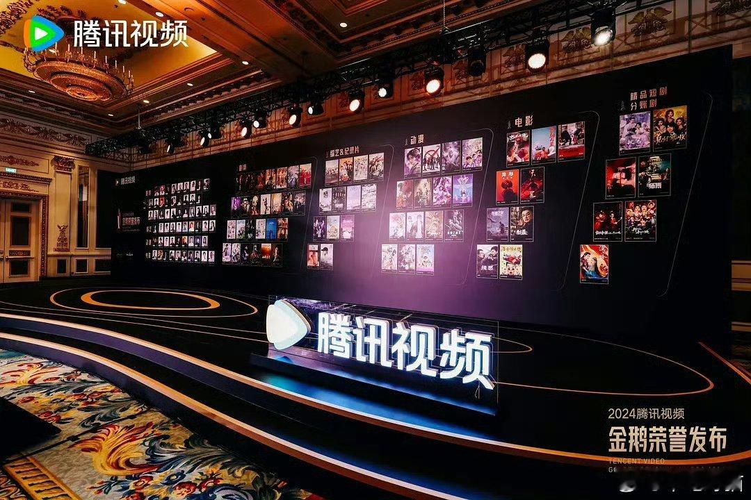 腾讯2024金鹅荣誉发布第一梯队：庆余年，与凤行，玫瑰的故事，繁花，？永夜星河，