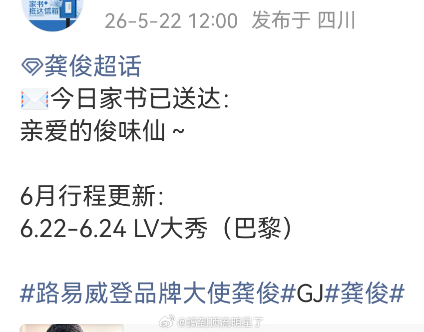 龚俊确认参加巴黎时装周LV大秀时尚俊帝又要出国大鲨四方了果然有龚俊的时装周才有意