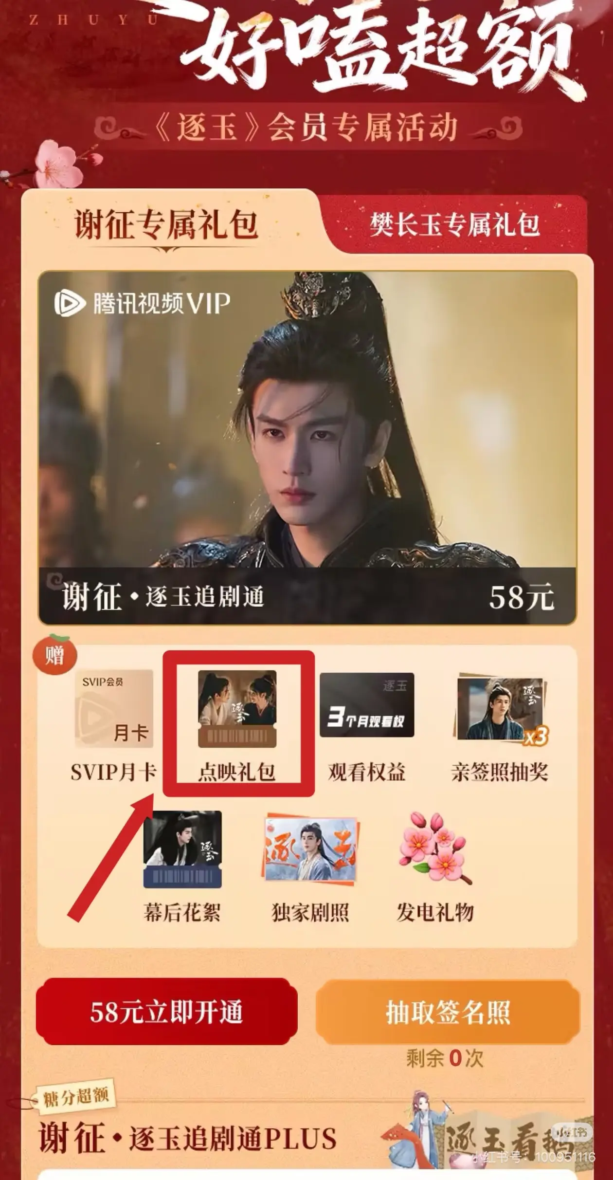 预计下周三逐玉超前点播！！爱奇乙直播间专享破价福利！不仅5折！还有买一...