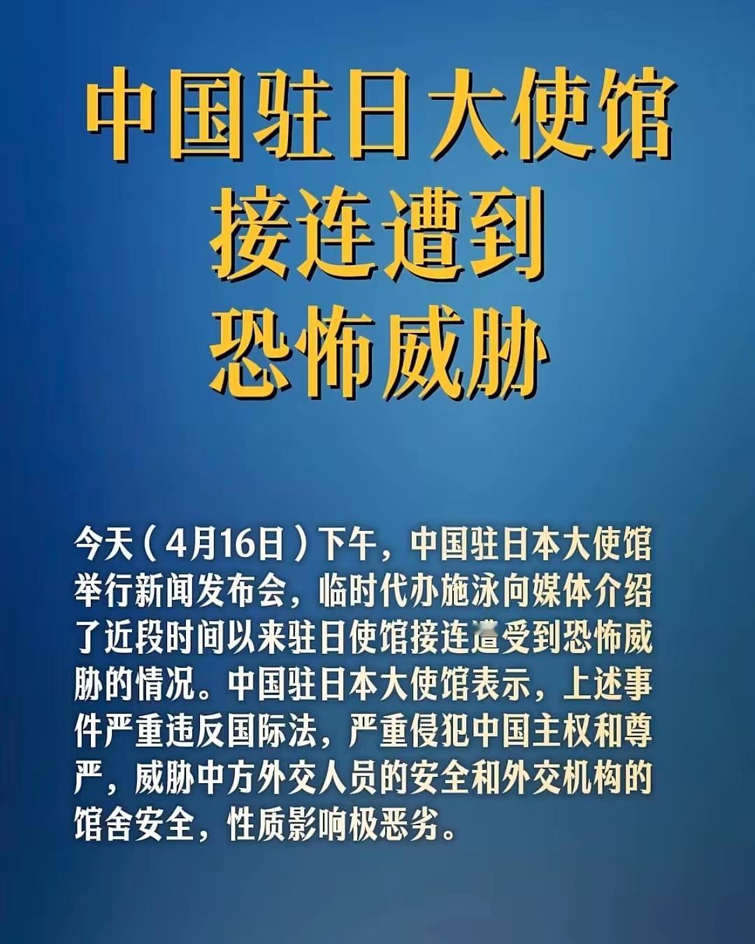 3月31日，又一名自称应急预备自卫官的人，通过网络向我使馆发出恐怖威胁，称其在使