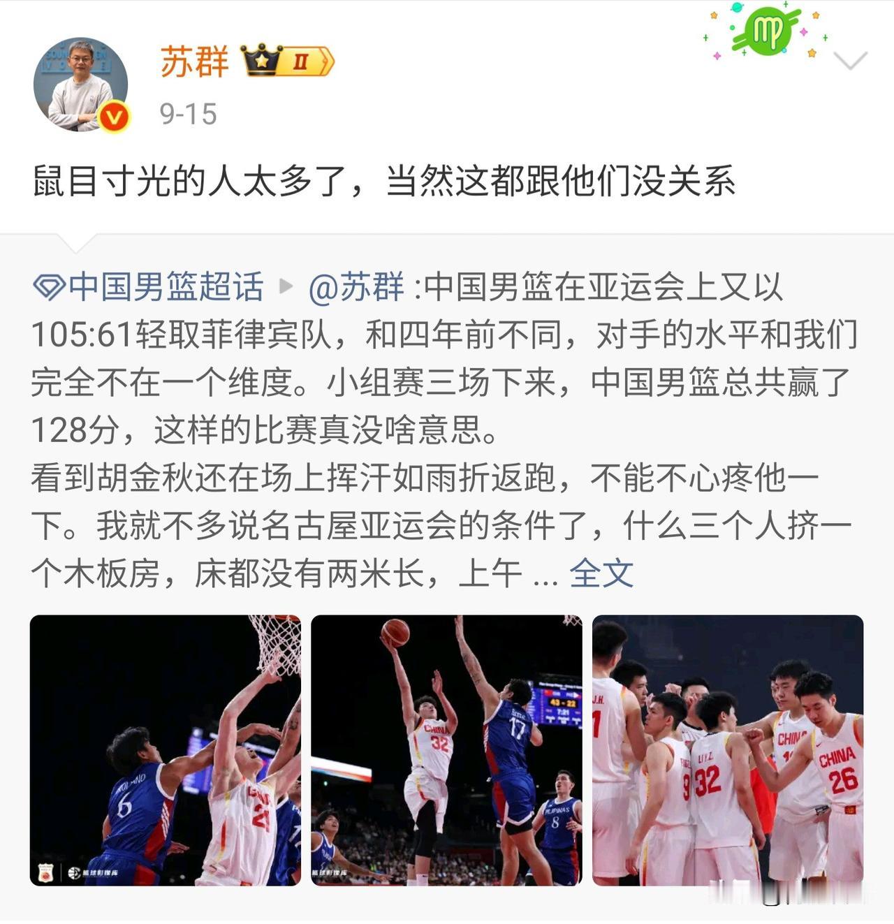 苏群和杨毅这两天为亚运会该不该派主力，在微博上隔空对了几句。
苏群说：三场赢12