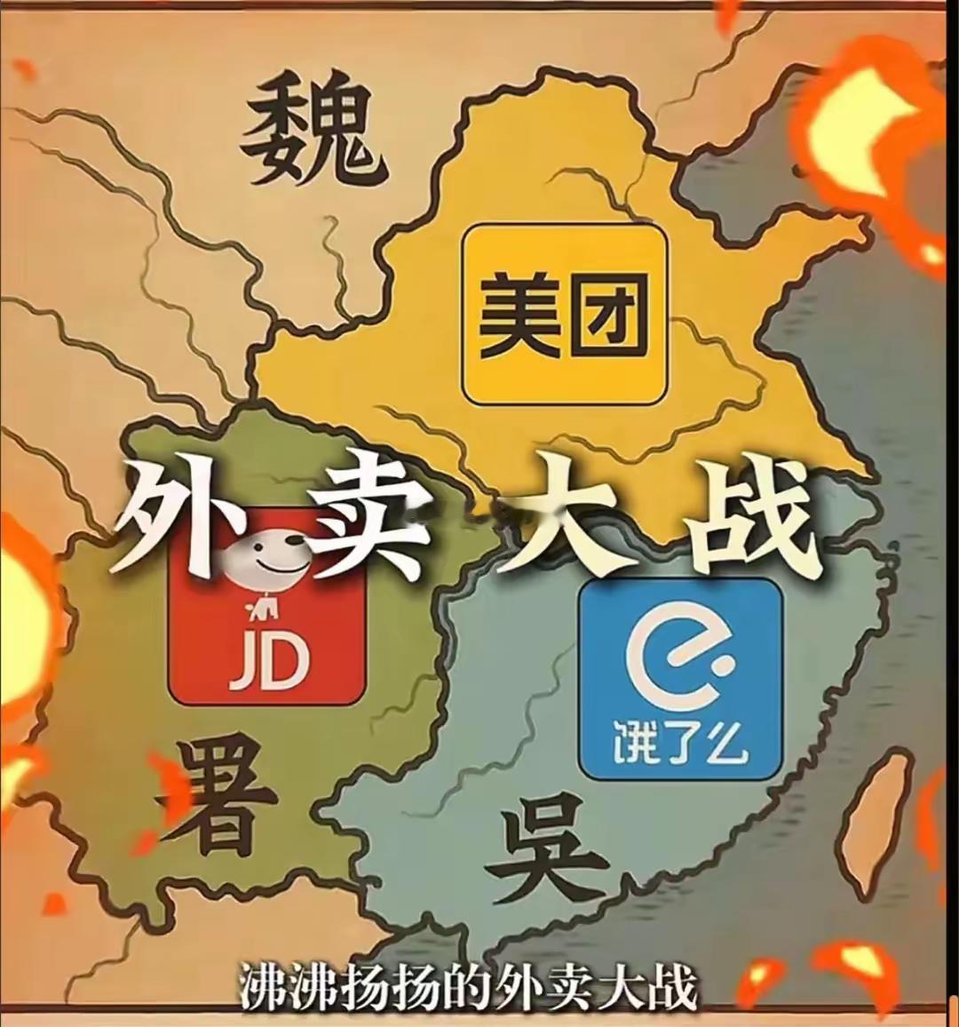 今天定外卖货比三家平台，京东是最贵的，其次是美团，淘宝闪购最便宜。你们平常都用哪
