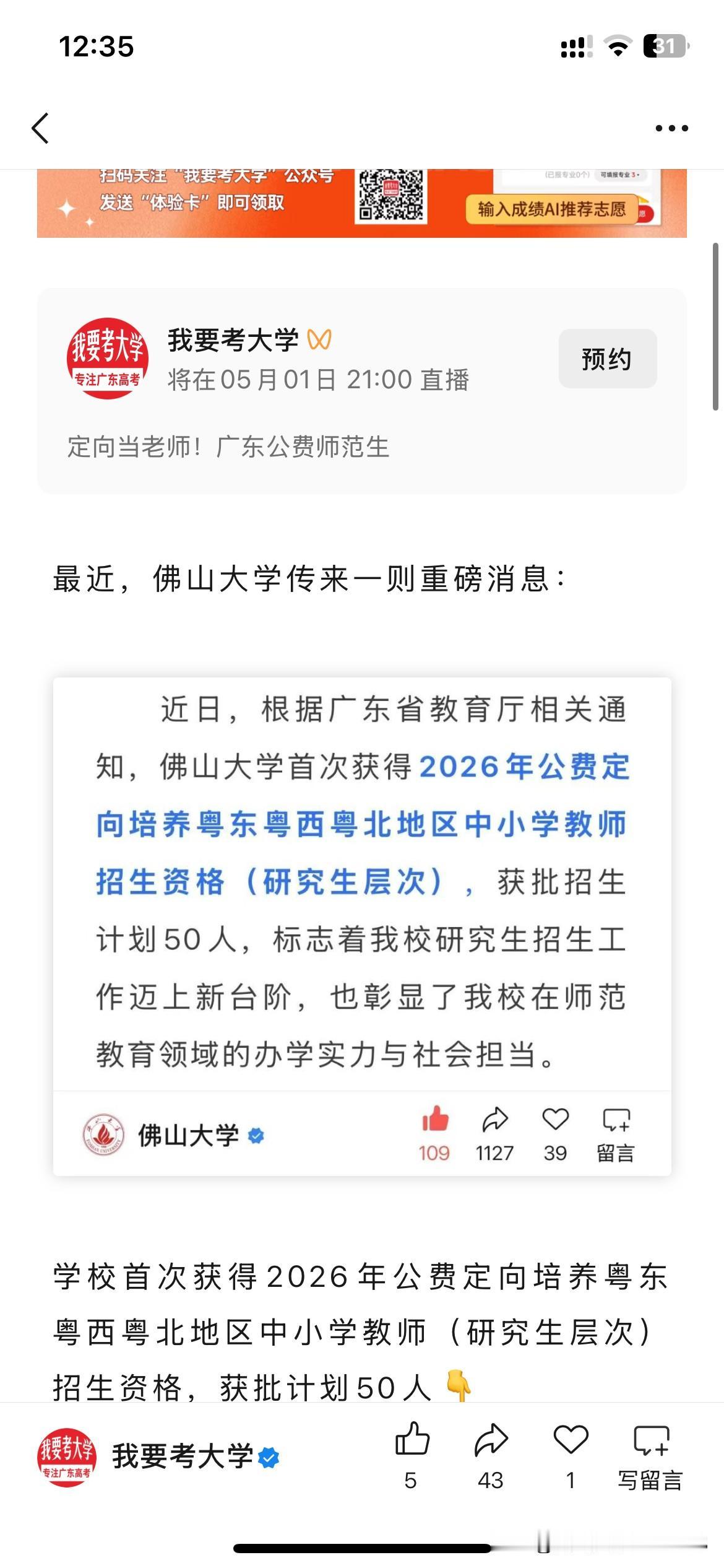 佛山市高等教育建设取得重要成果，根据佛山市最新的官方信息显示佛山市佛山大学正式获