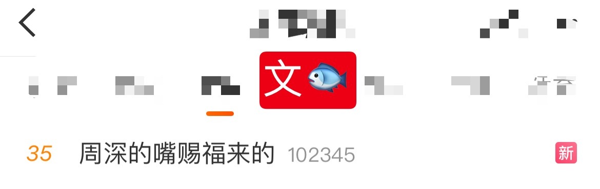 周深📣1.19 文🐟rs  📣新文🐟一个视听盛典相关话题都文🐟rs中，