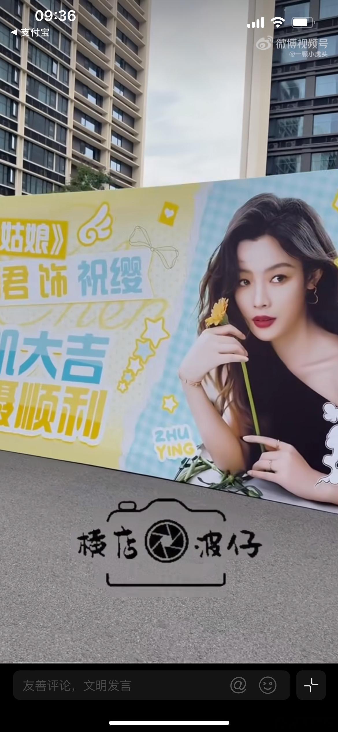 横店变成陈丽君痛村了，陈丽君主演古装剧《祝姑娘》，即将在横店开机，粉丝筹备了规模