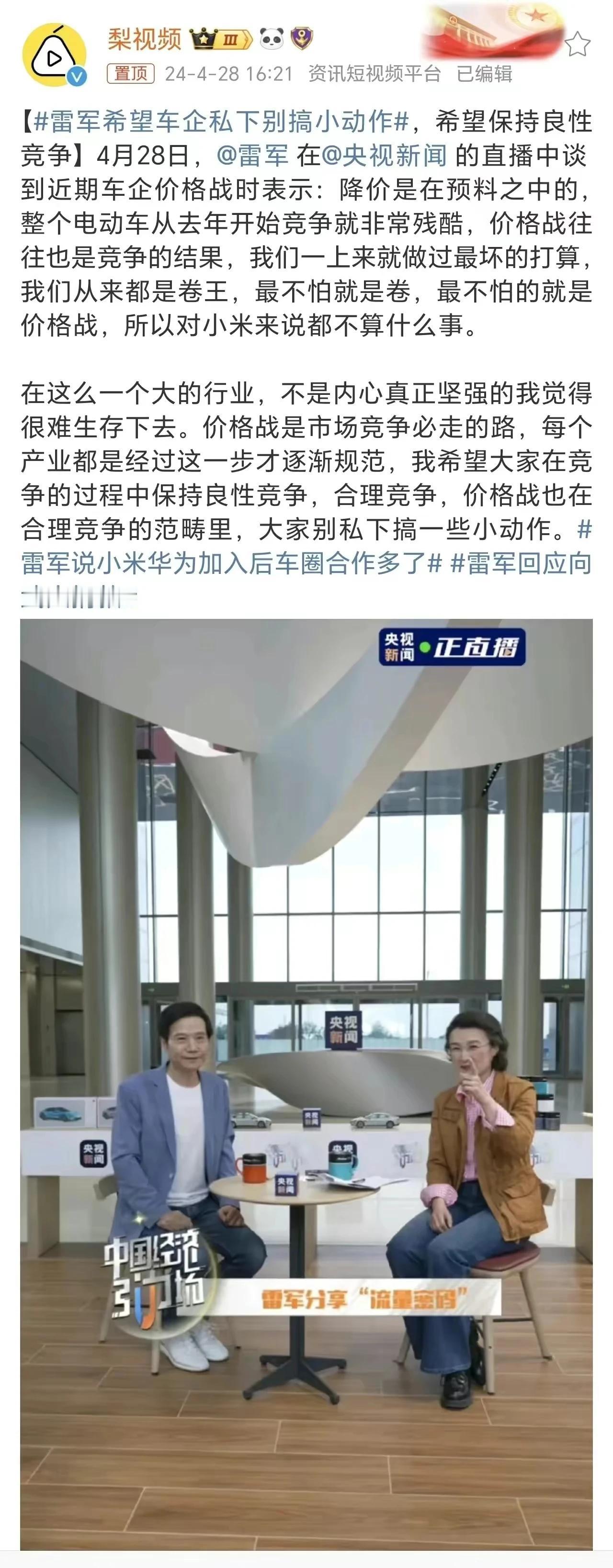 雷军直播喊话：车企别私下搞小动作！

自打Xiaomi su7发布以来，友商是彻