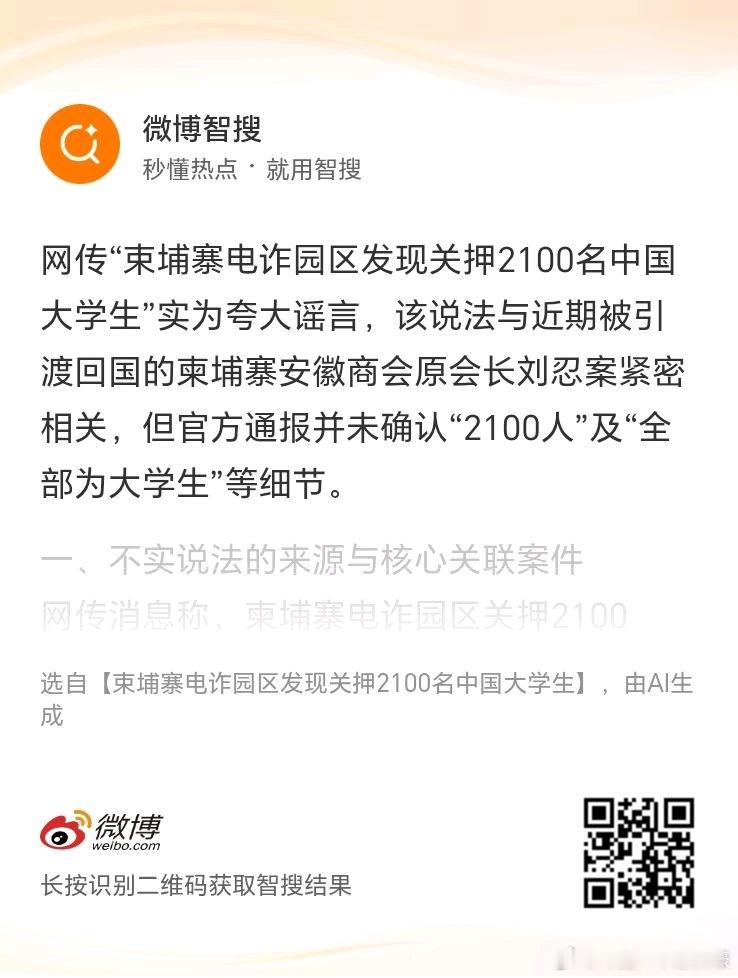 束埔寨电诈园区发现关押2100名中国大学生据说“束埔寨电诈园区发现关押2100名