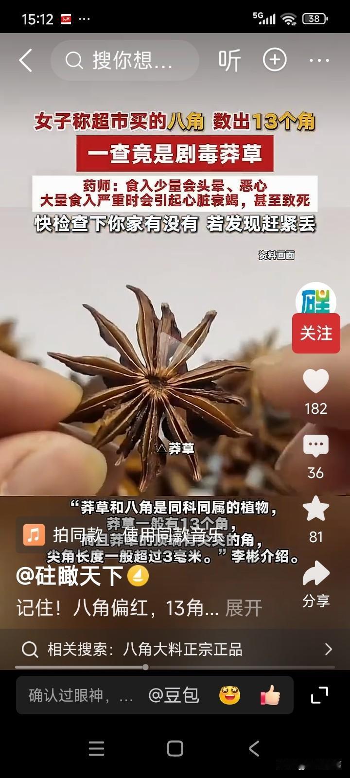 浙江临城。一名女子在家中炖牛肉，往锅里添放的调料里混了几颗八角。
牛肉炖好后，孩
