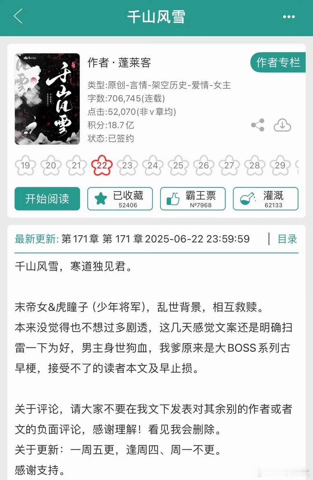 推文  《千山风雪》by蓬莱客乱世权谋，亡国公主，乱世枭雄评分4.8蓬莱客的新作