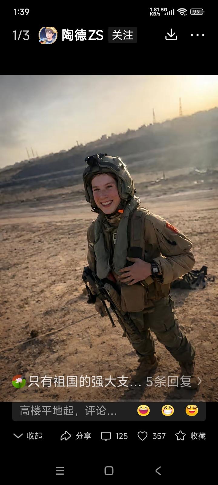 被伊朗导弹击落的美军女飞行员，落地后笑容满面迎接前来救助的村民。不得不佩服她心理